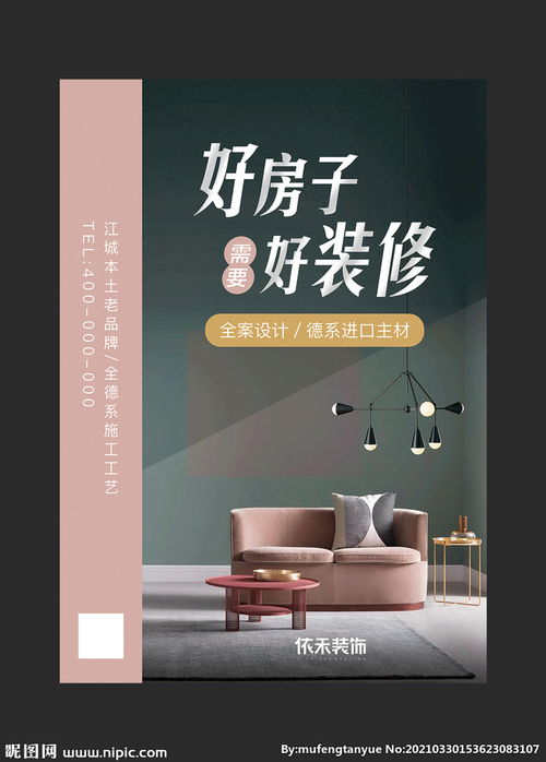 裝修公司廣告設(shè)計與網(wǎng)站建設(shè) 打造專業(yè)品牌形象