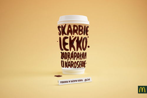 麥當(dāng)勞咖啡廣告字體設(shè)計欣賞 品牌情感的視覺傳達(dá)